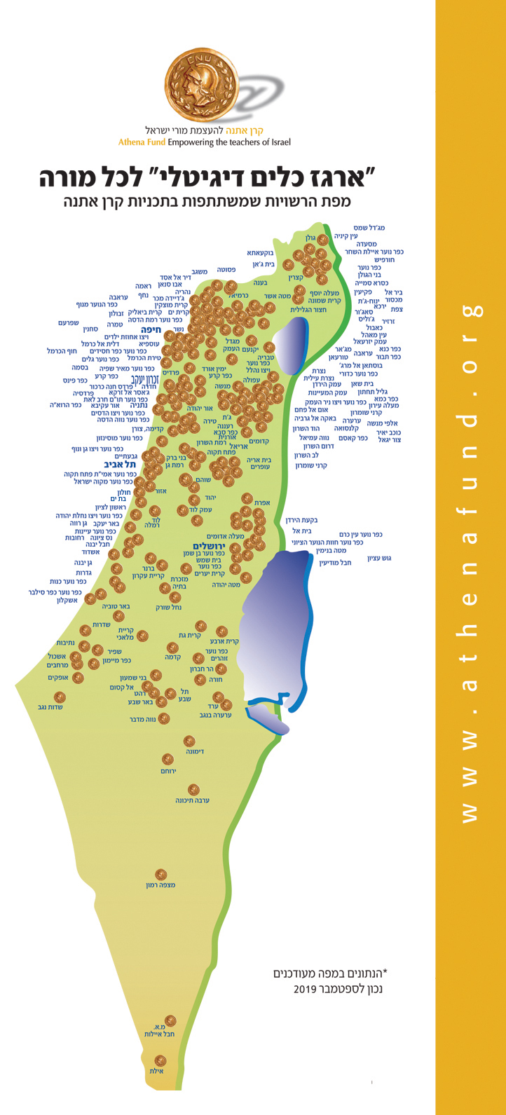 מפת פריסה ארצית