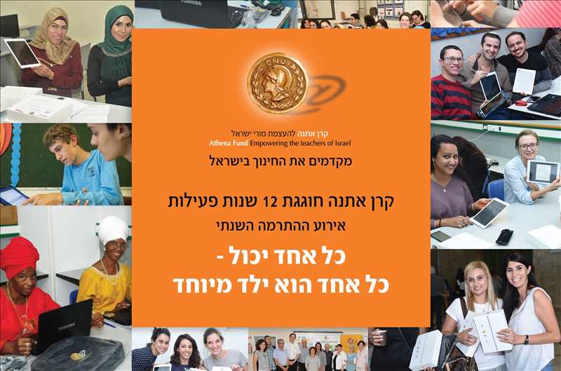 אירוע התרמה שנתי