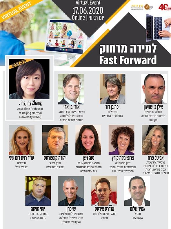 כנס למידה מרחוק – FAST FOWARD