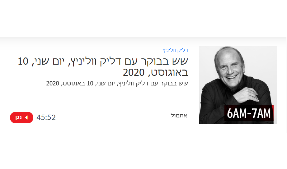 אורי בן-ארי מתראיין אצל דליק ווליניץ