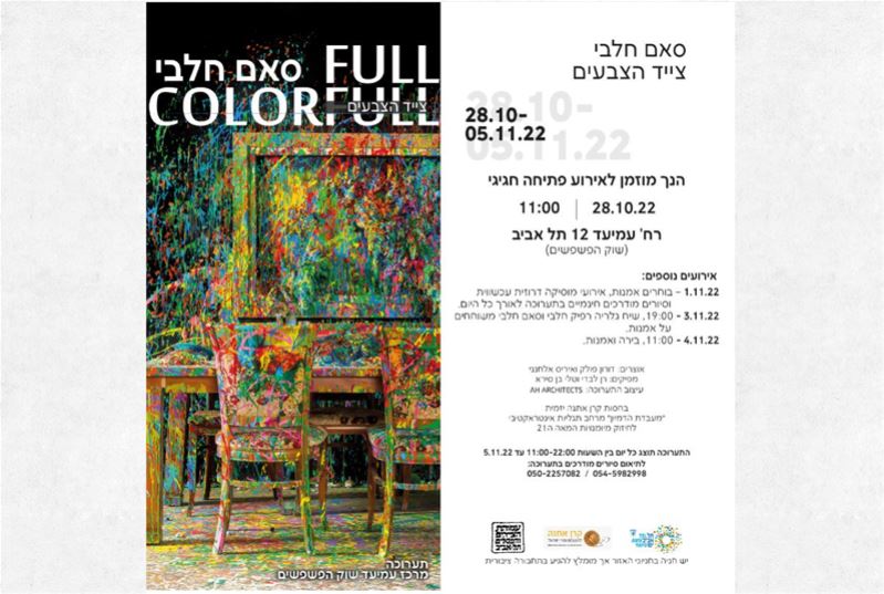 קרן אתנה מזמינה אותך לתערוכת יחיד של האמן הבינ"ל סאם חלבי