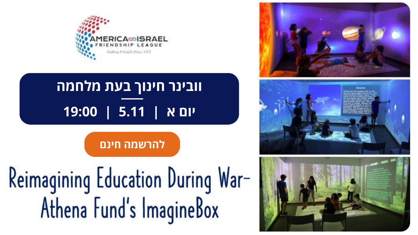 הקלטת וובינר חינוך בעת מלחמה של AIFL