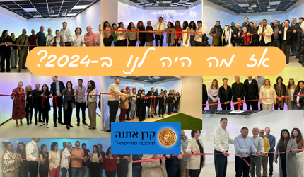 סיכום פעילות 2024